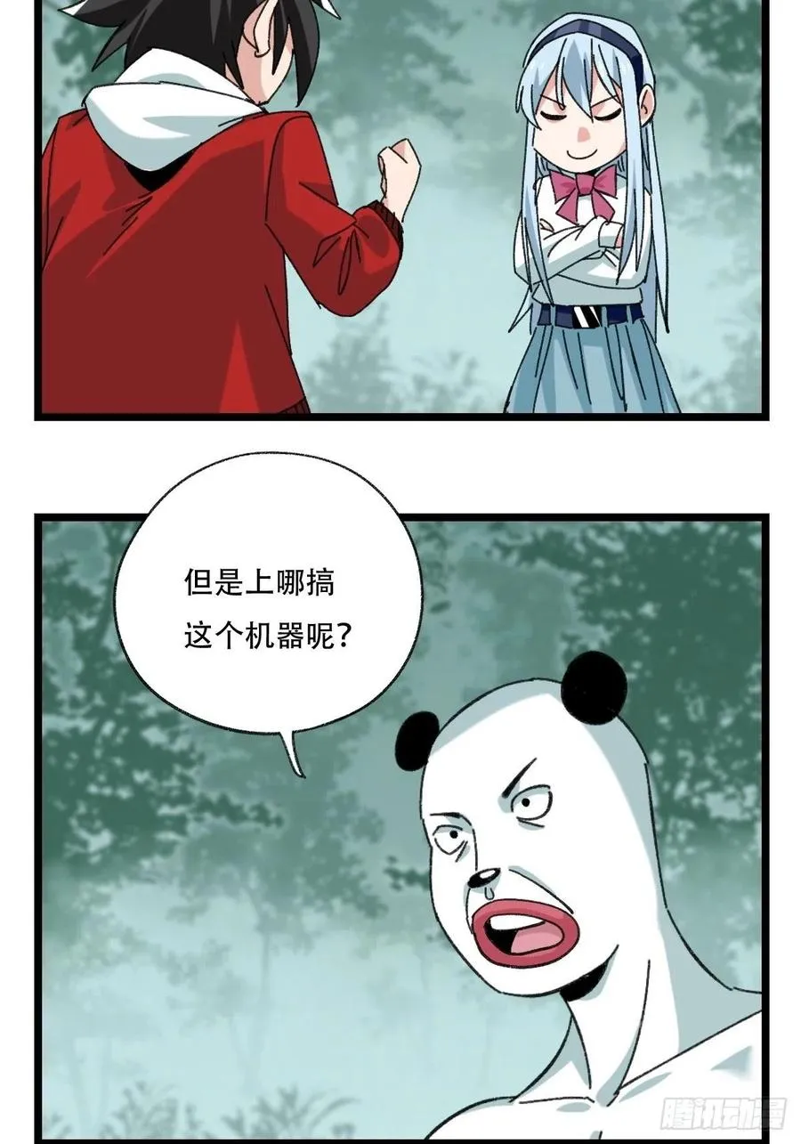 94，世界的尽头（一） 第32页