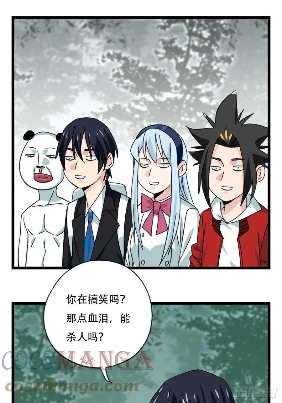 94，世界的尽头（一） 第43页