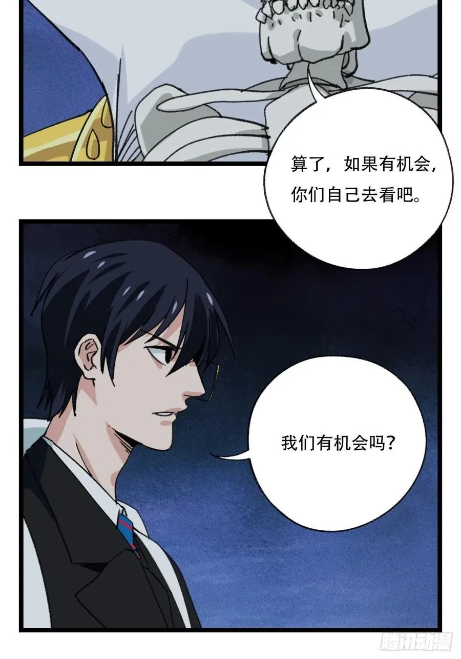 93，骷髅阿肌和鬼婆·癸（下） 第21页