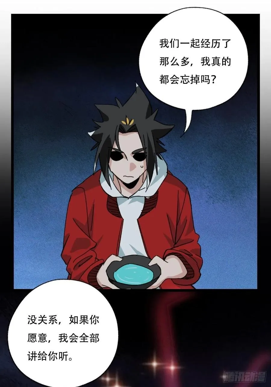 93，骷髅阿肌和鬼婆·癸（下） 第33页