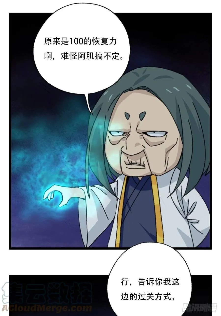 93，骷髅阿肌和鬼婆·癸（下） 第10页