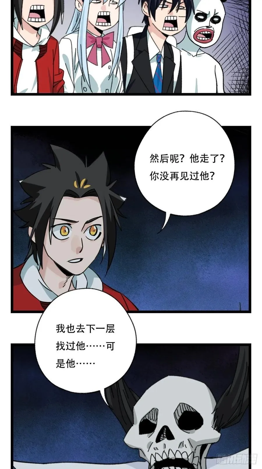 93，骷髅阿肌和鬼婆·癸（下） 第20页