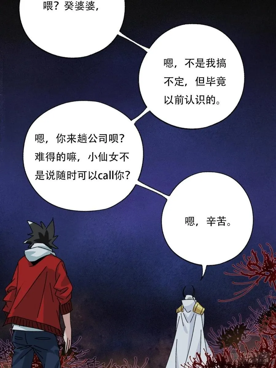 93，骷髅阿肌和鬼婆·癸（下） 第23页