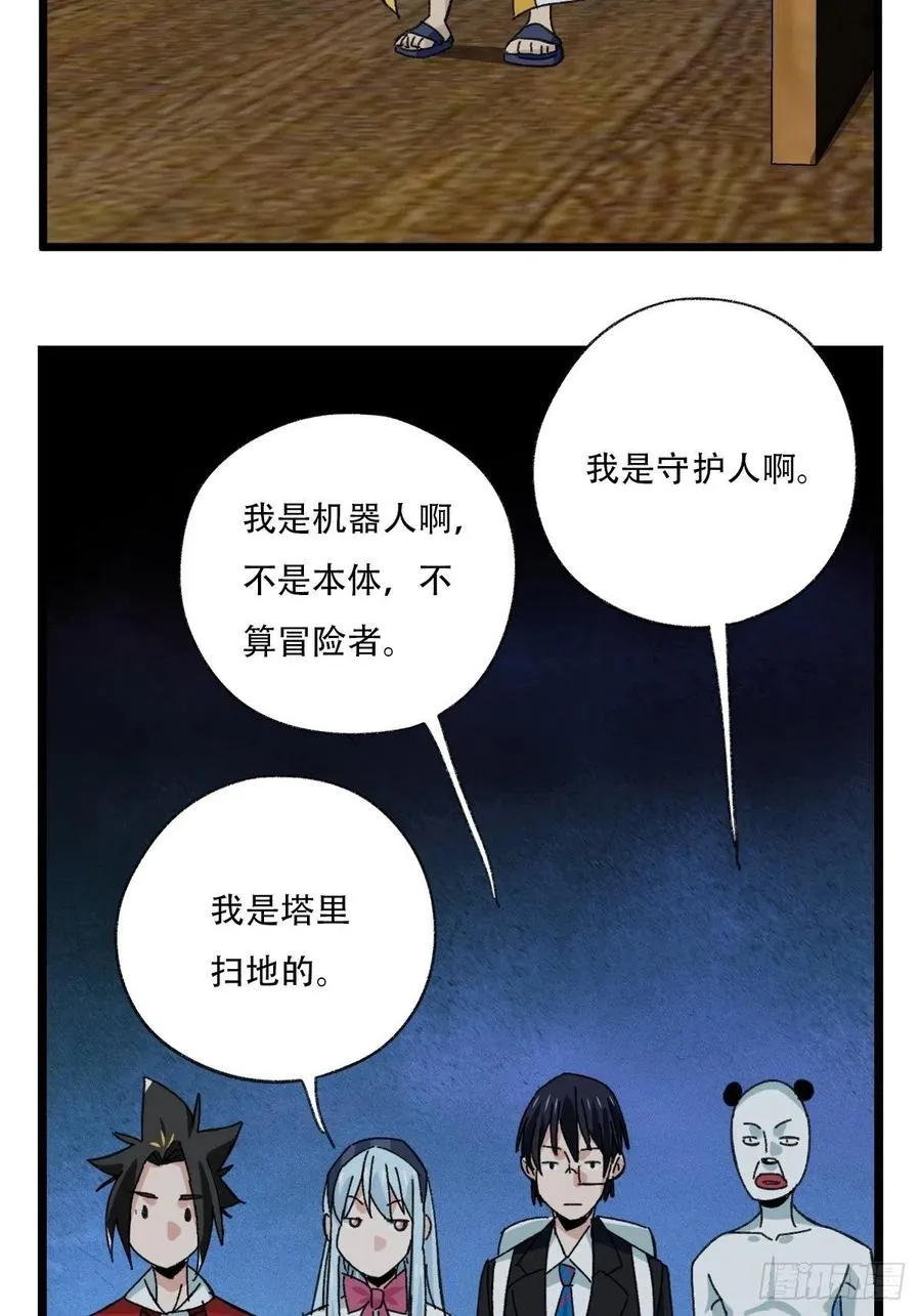 93，骷髅阿肌和鬼婆·癸（下） 第26页