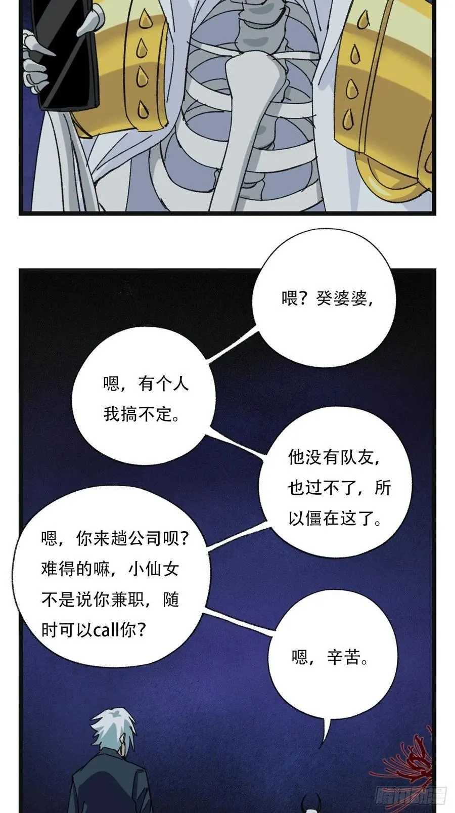 93，骷髅阿肌和鬼婆·癸（下） 第2页