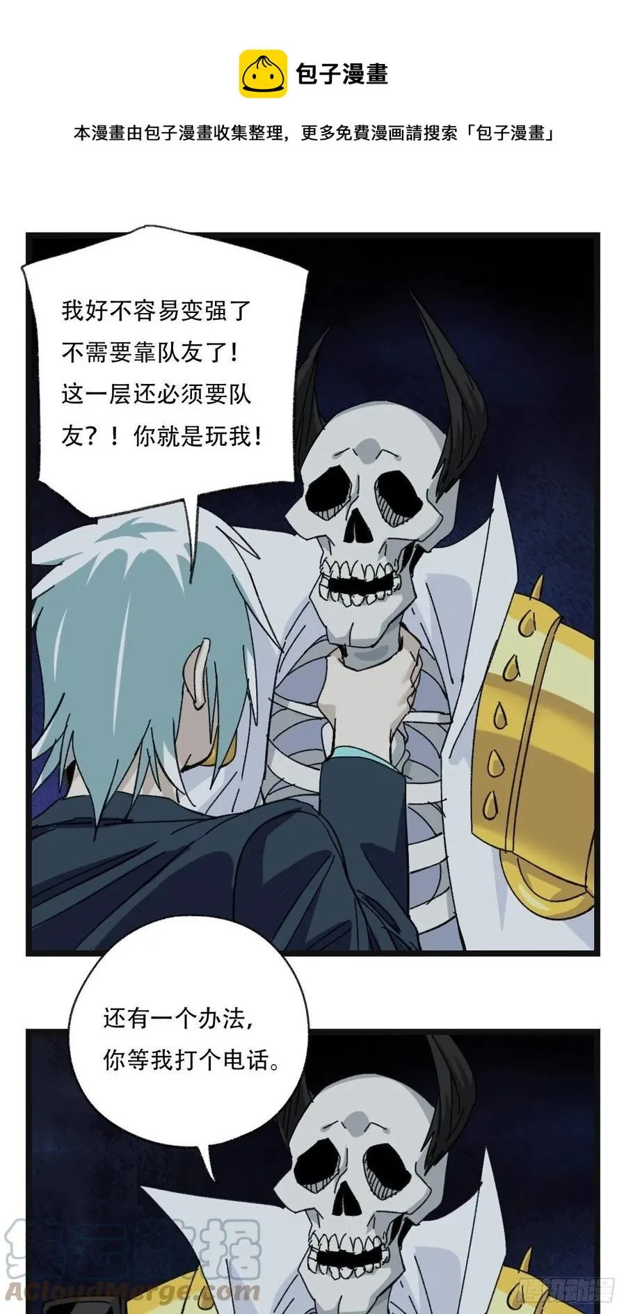 93，骷髅阿肌和鬼婆·癸（下） 第1页
