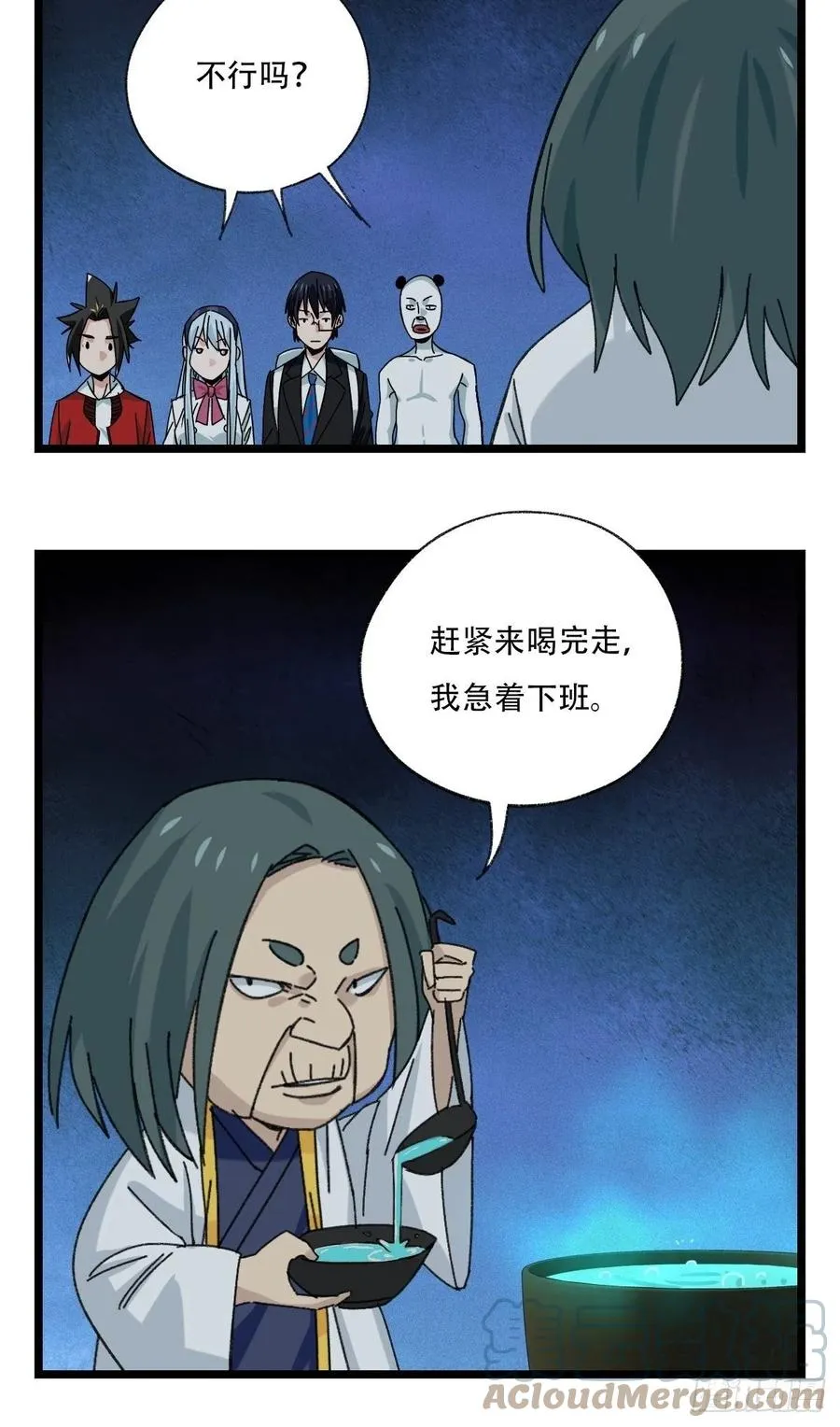 93，骷髅阿肌和鬼婆·癸（下） 第28页