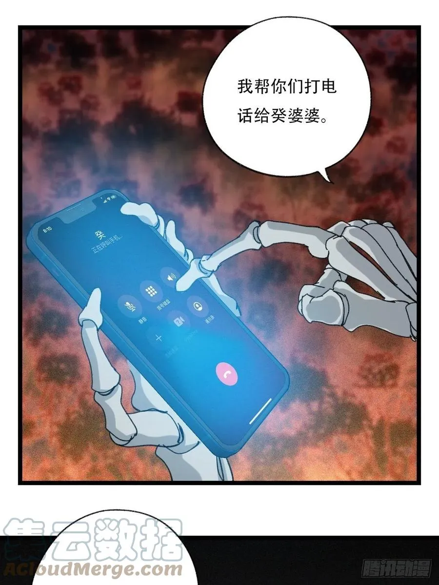 93，骷髅阿肌和鬼婆·癸（下） 第22页
