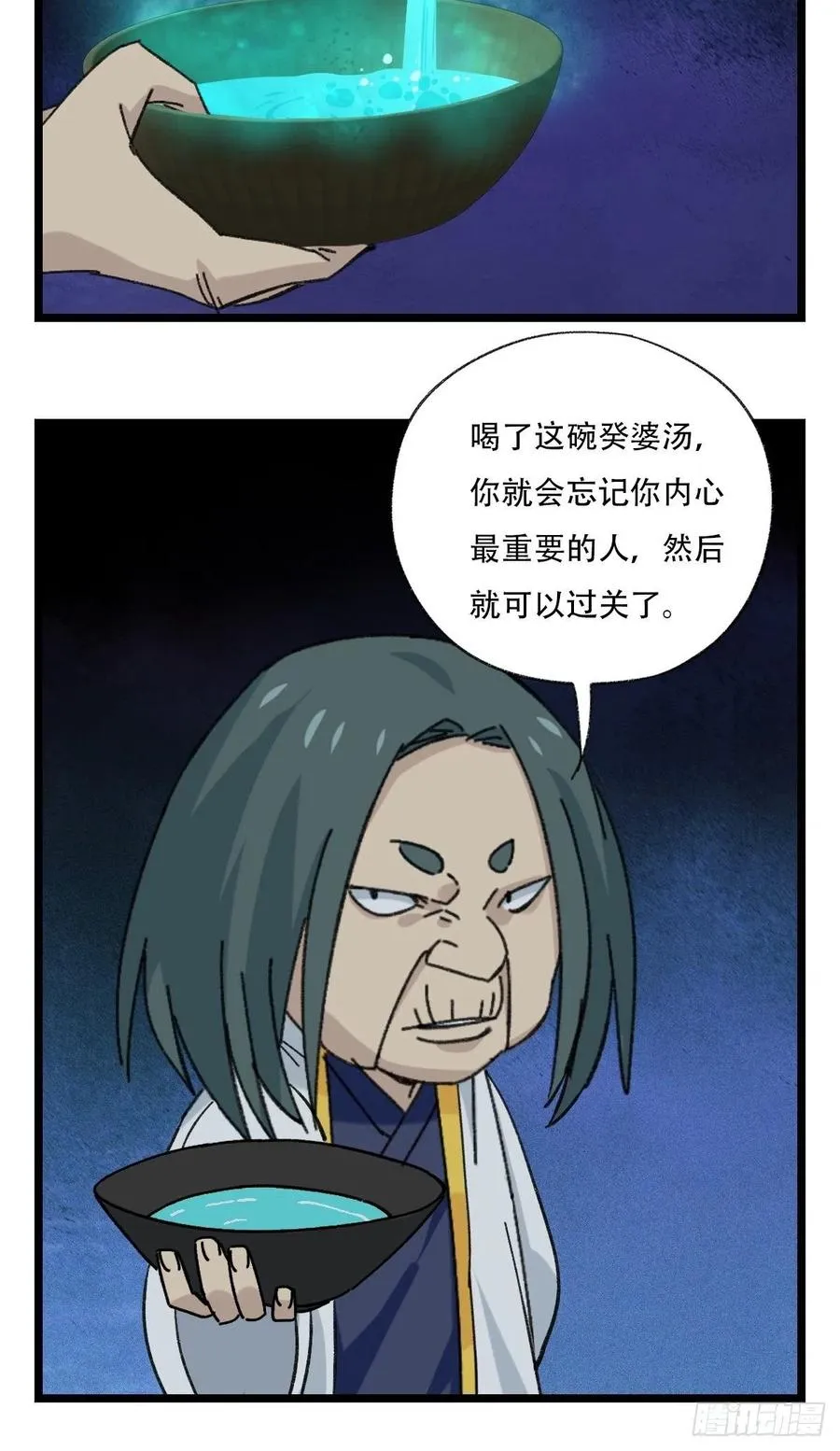 93，骷髅阿肌和鬼婆·癸（下） 第12页