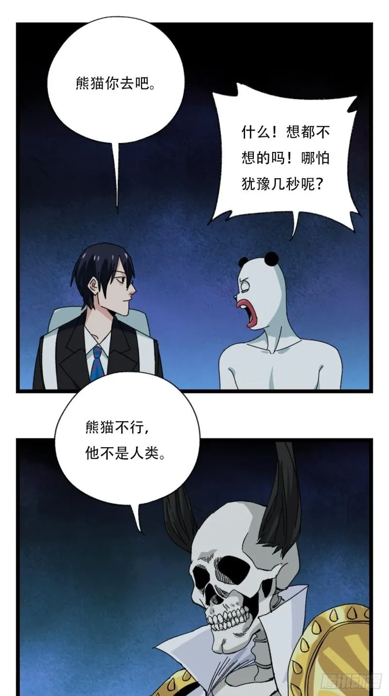 93，骷髅阿肌和鬼婆·癸（中） 第11页