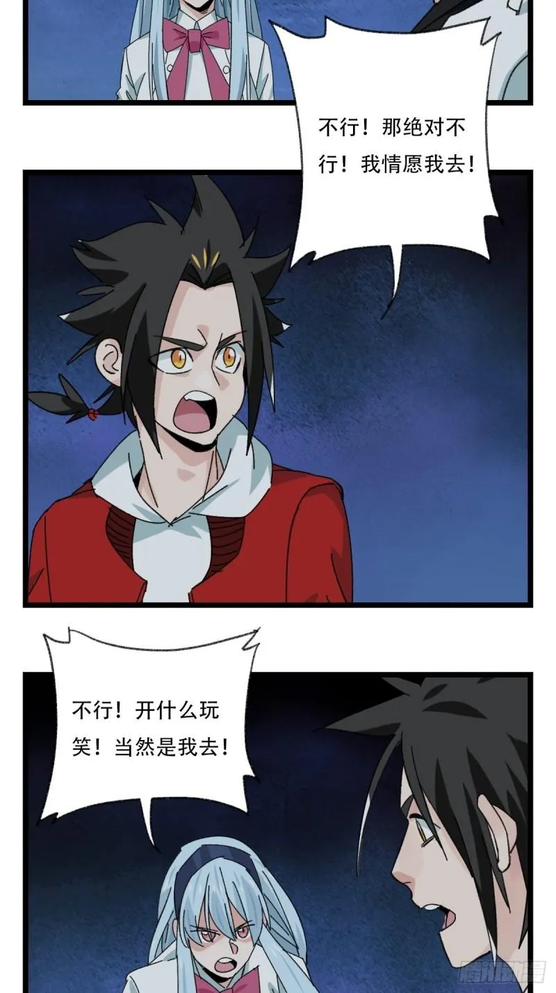 93，骷髅阿肌和鬼婆·癸（中） 第19页