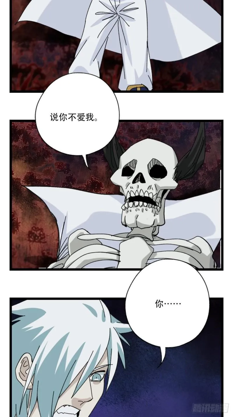 93，骷髅阿肌和鬼婆·癸（中） 第50页