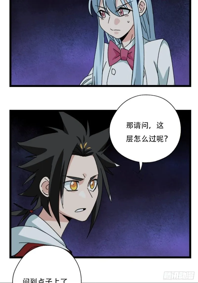 93，骷髅阿肌和鬼婆·癸（中） 第7页