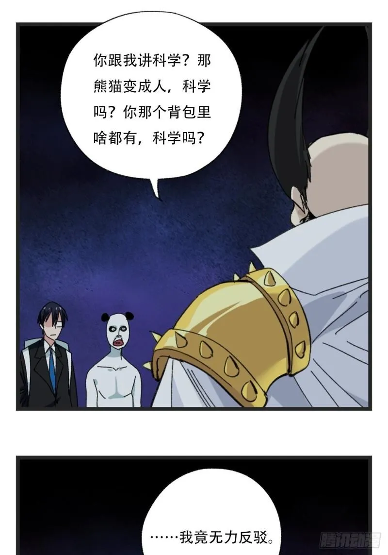 93，骷髅阿肌和鬼婆·癸（中） 第2页