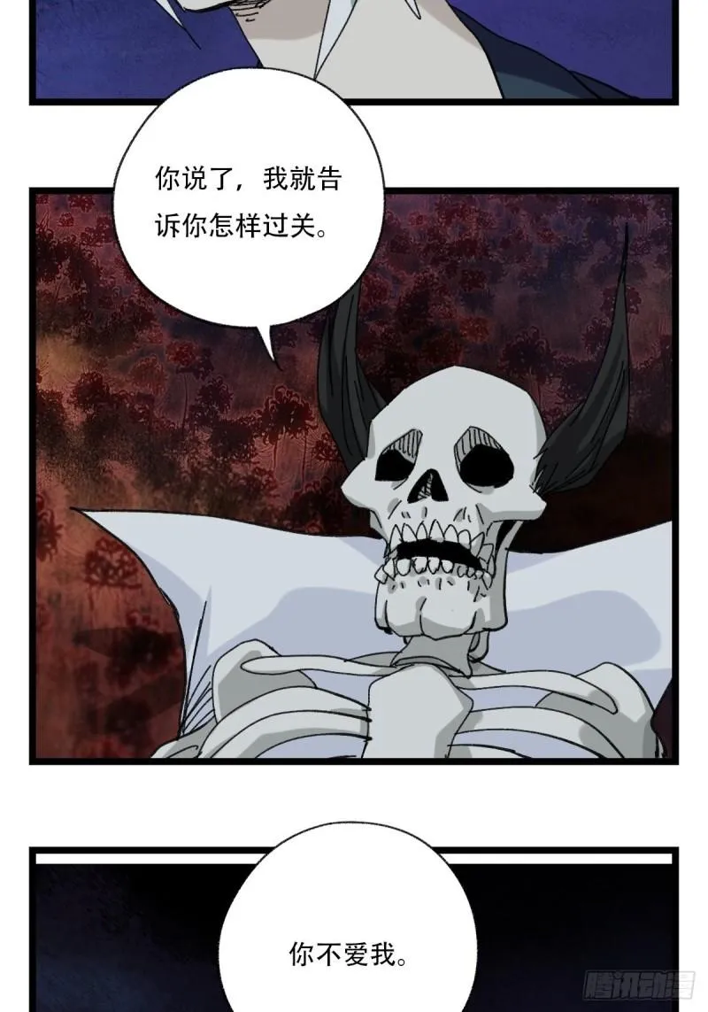 93，骷髅阿肌和鬼婆·癸（中） 第47页