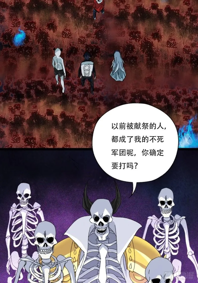 93，骷髅阿肌和鬼婆·癸（中） 第29页