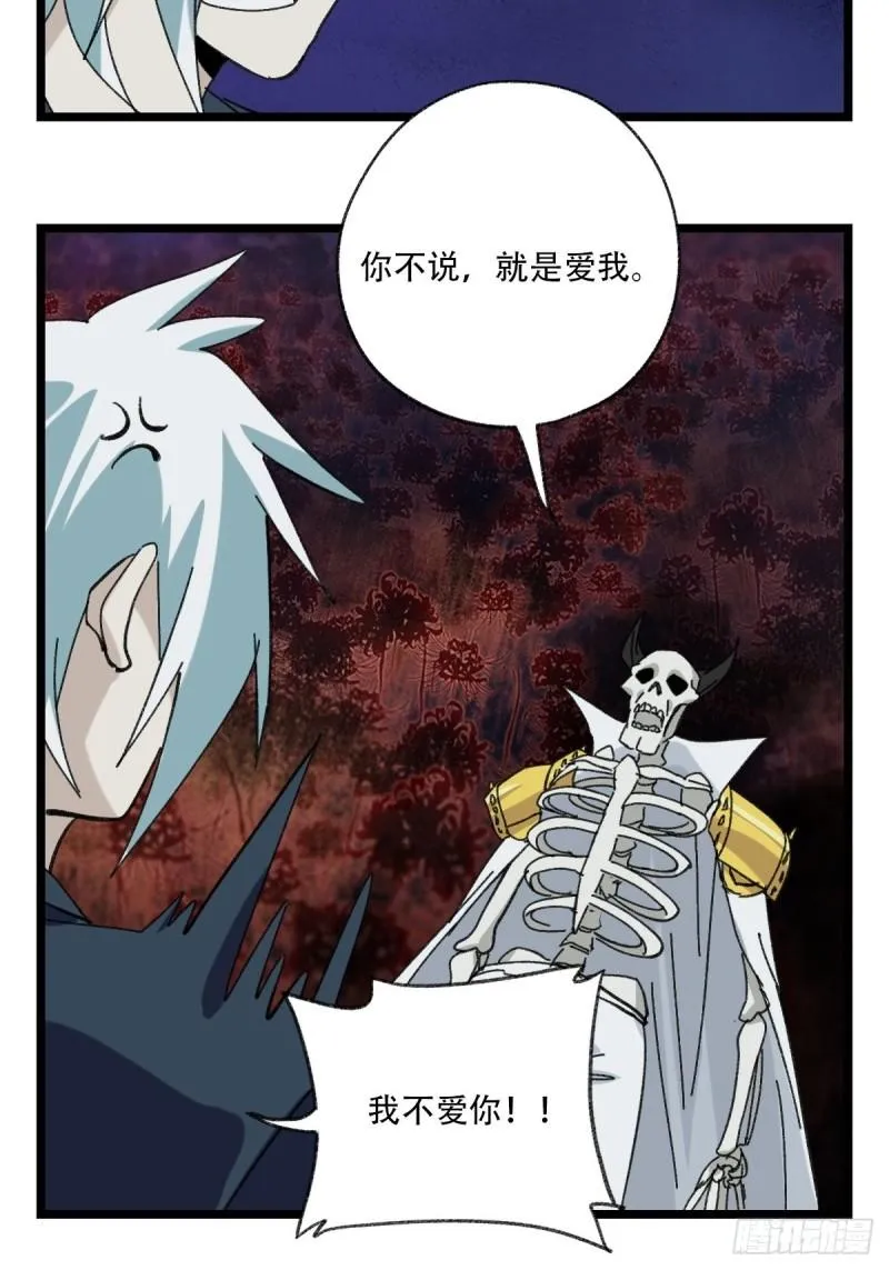 93，骷髅阿肌和鬼婆·癸（中） 第51页