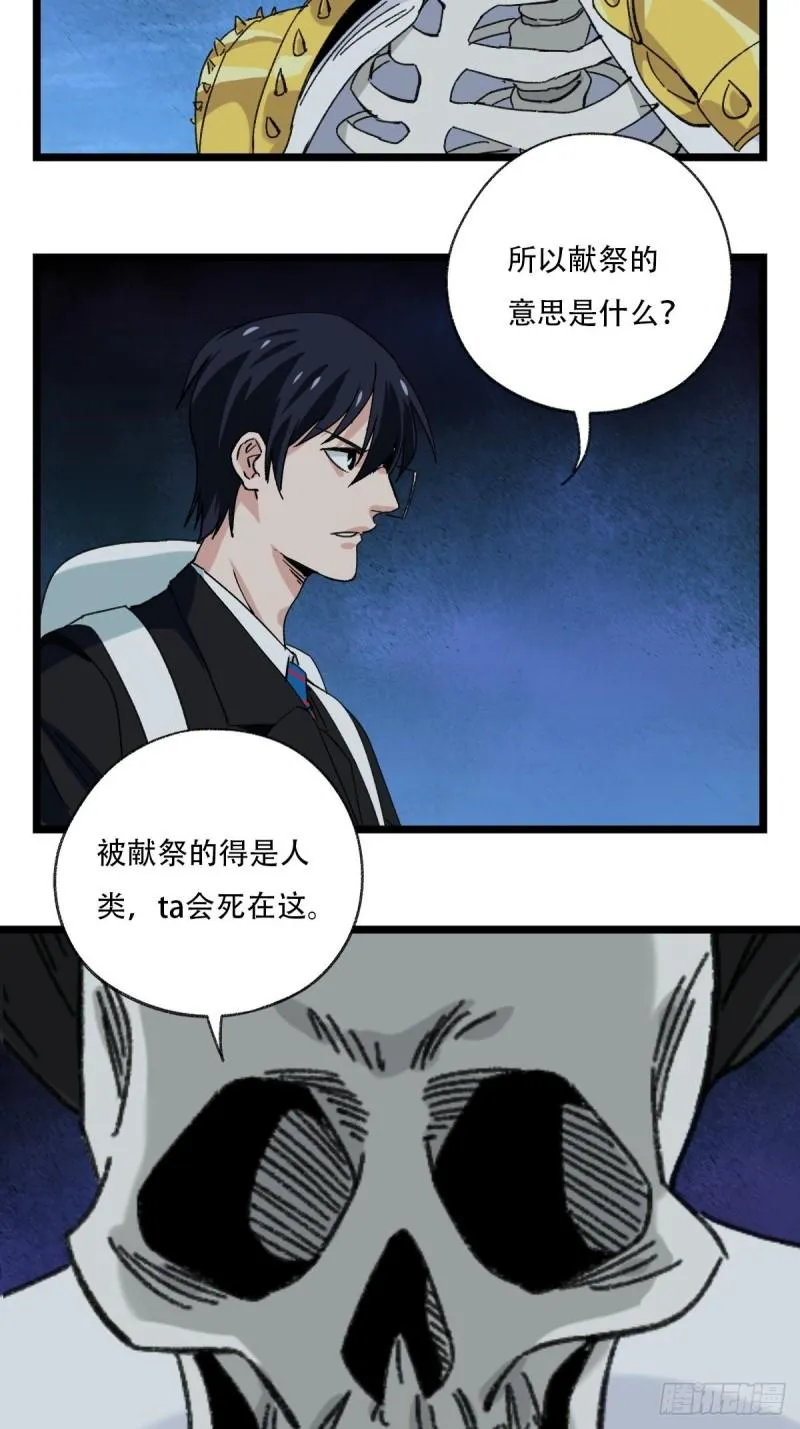 93，骷髅阿肌和鬼婆·癸（中） 第12页