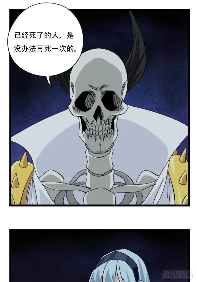 93，骷髅阿肌和鬼婆·癸（中） 第6页