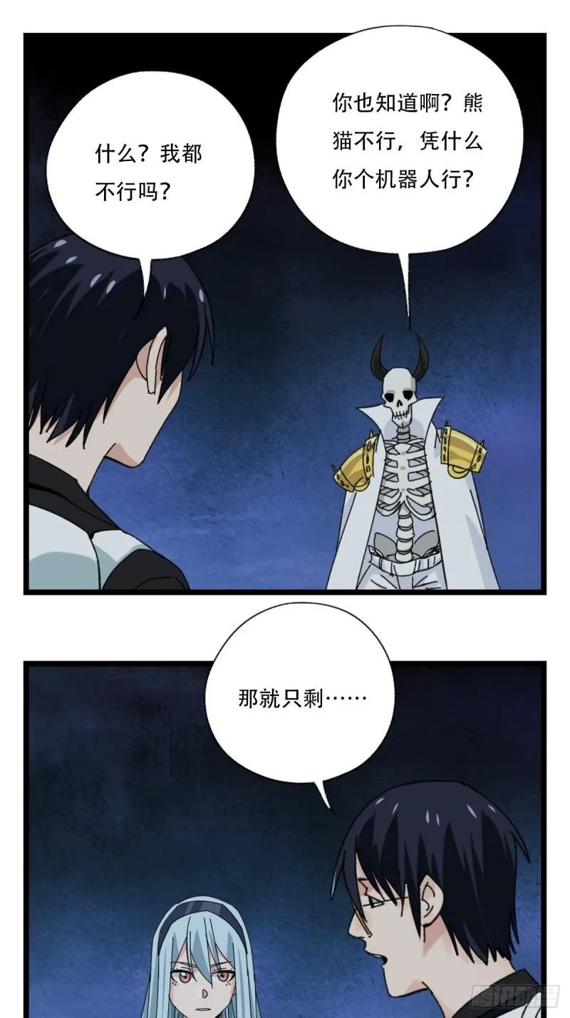 93，骷髅阿肌和鬼婆·癸（中） 第18页
