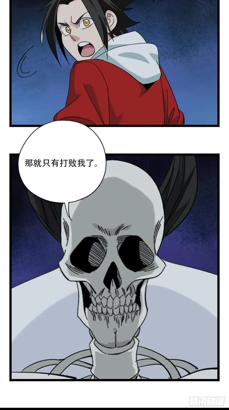 93，骷髅阿肌和鬼婆·癸（中） 第22页