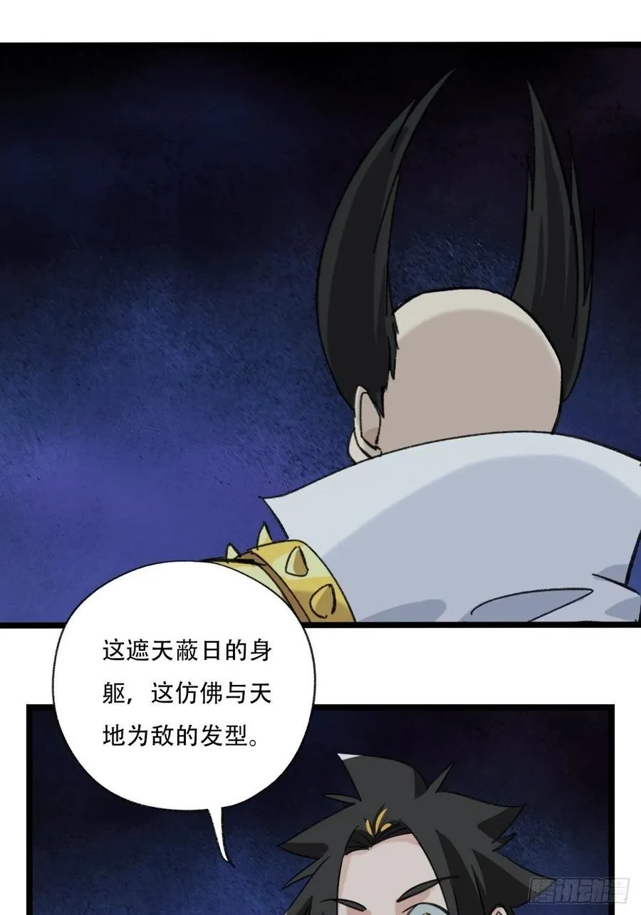 93，骷髅阿肌和鬼婆·癸（上） 第12页