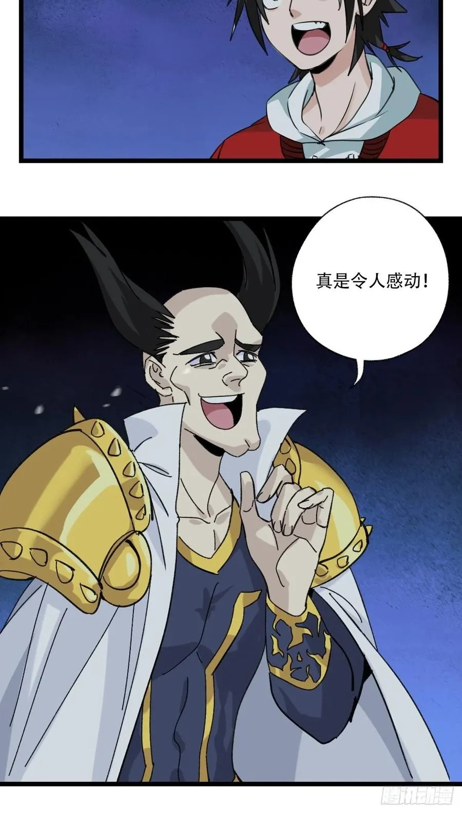 93，骷髅阿肌和鬼婆·癸（上） 第15页