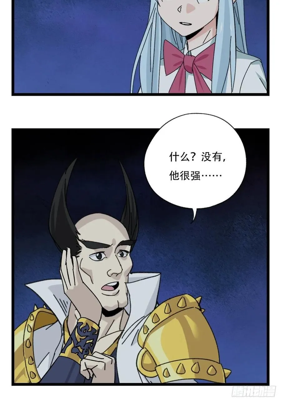 93，骷髅阿肌和鬼婆·癸（上） 第26页