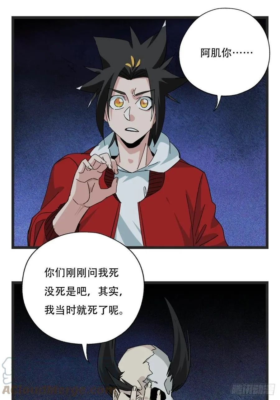 93，骷髅阿肌和鬼婆·癸（上） 第52页