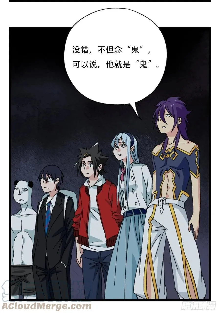 93，骷髅阿肌和鬼婆·癸（上） 第7页