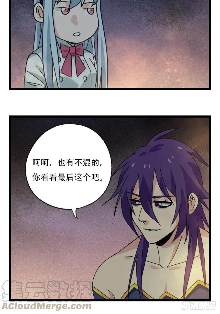 93，骷髅阿肌和鬼婆·癸（上） 第4页