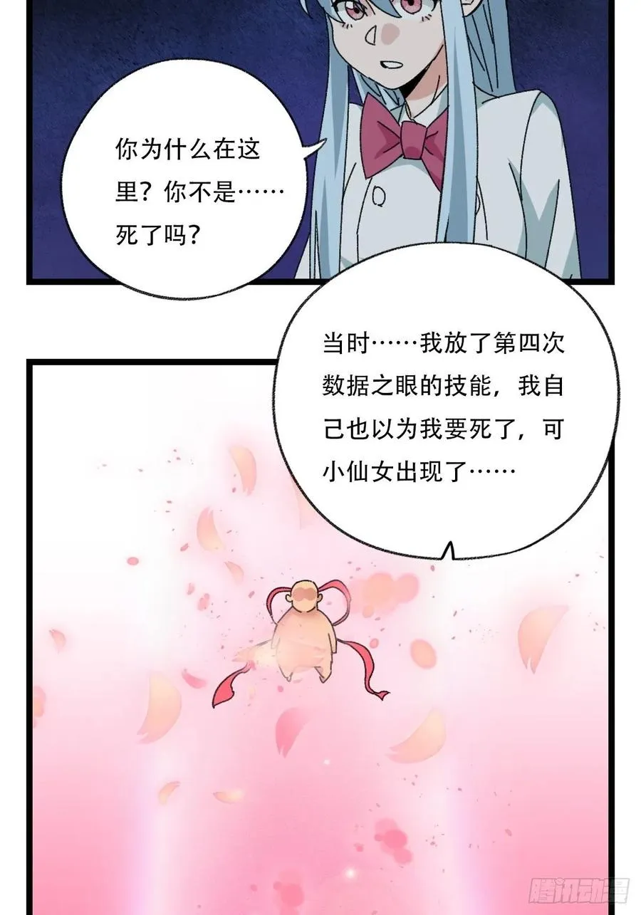 93，骷髅阿肌和鬼婆·癸（上） 第17页