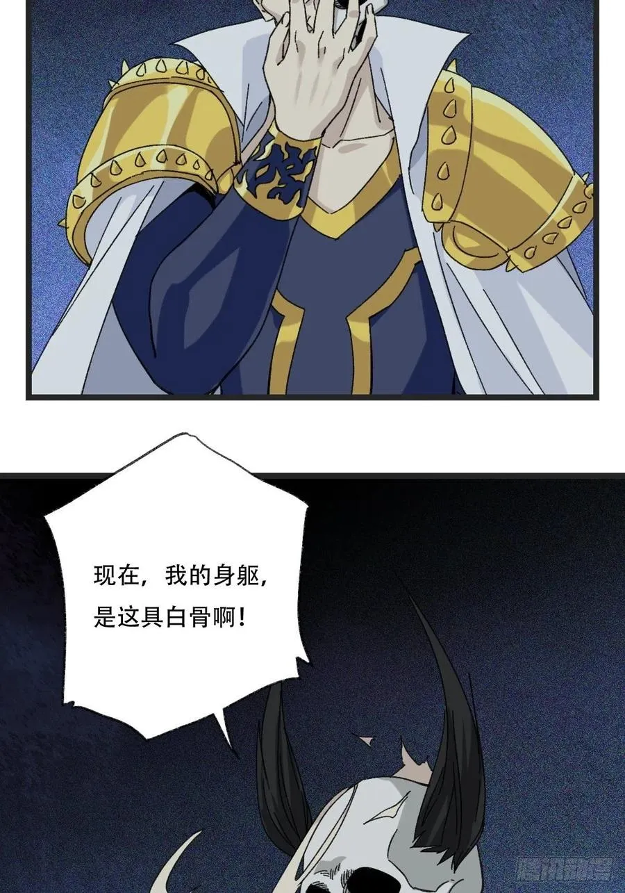 93，骷髅阿肌和鬼婆·癸（上） 第53页