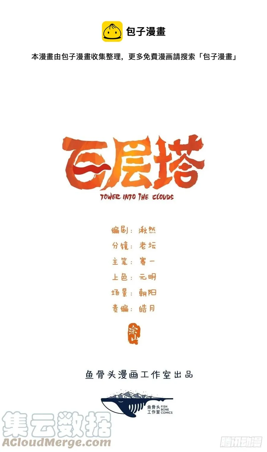 93，骷髅阿肌和鬼婆·癸（上） 第1页