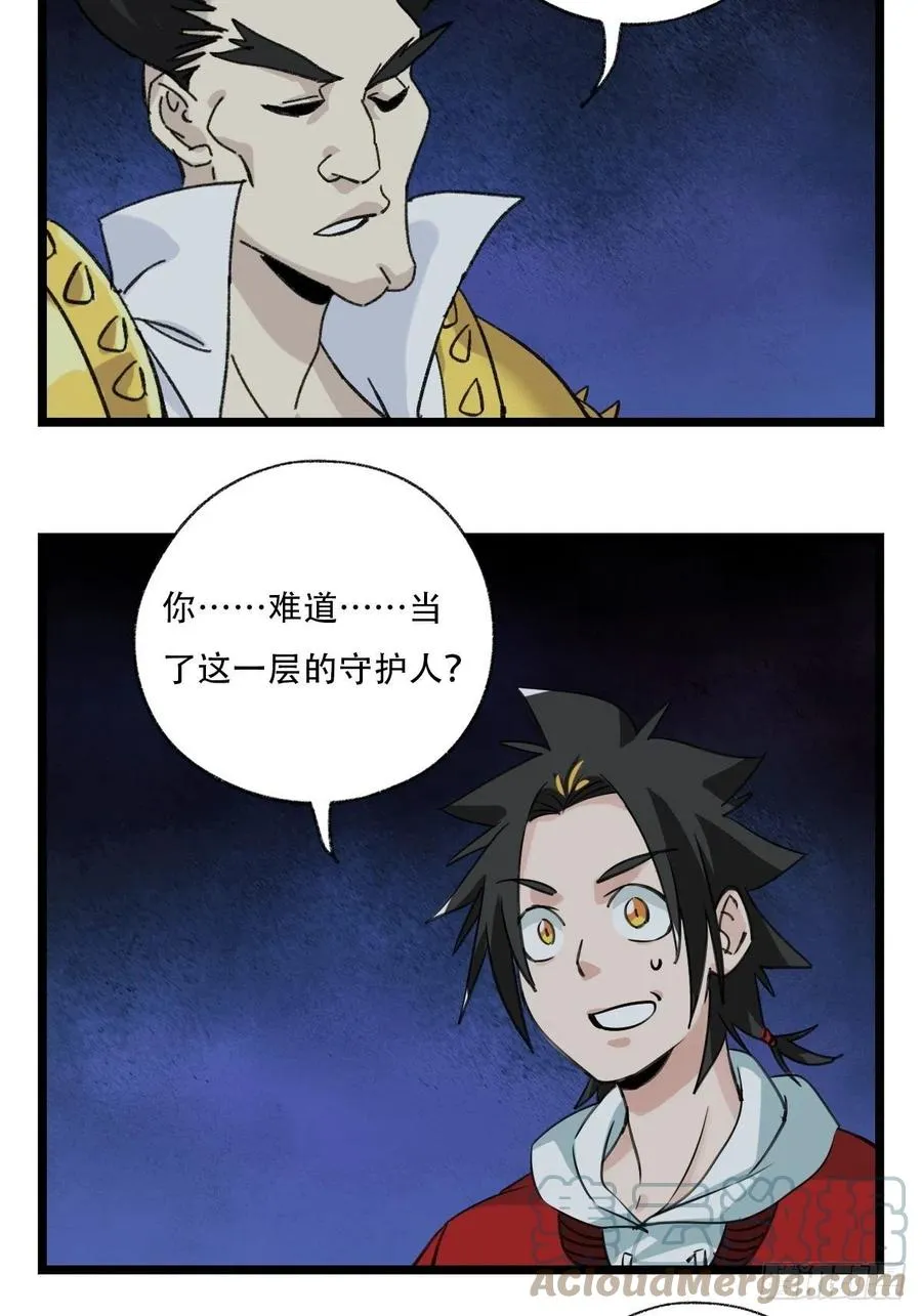 93，骷髅阿肌和鬼婆·癸（上） 第22页
