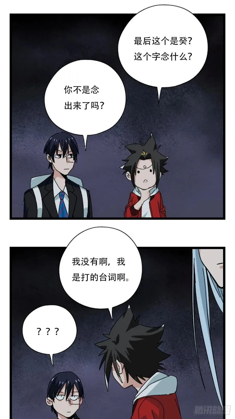 93，骷髅阿肌和鬼婆·癸（上） 第5页