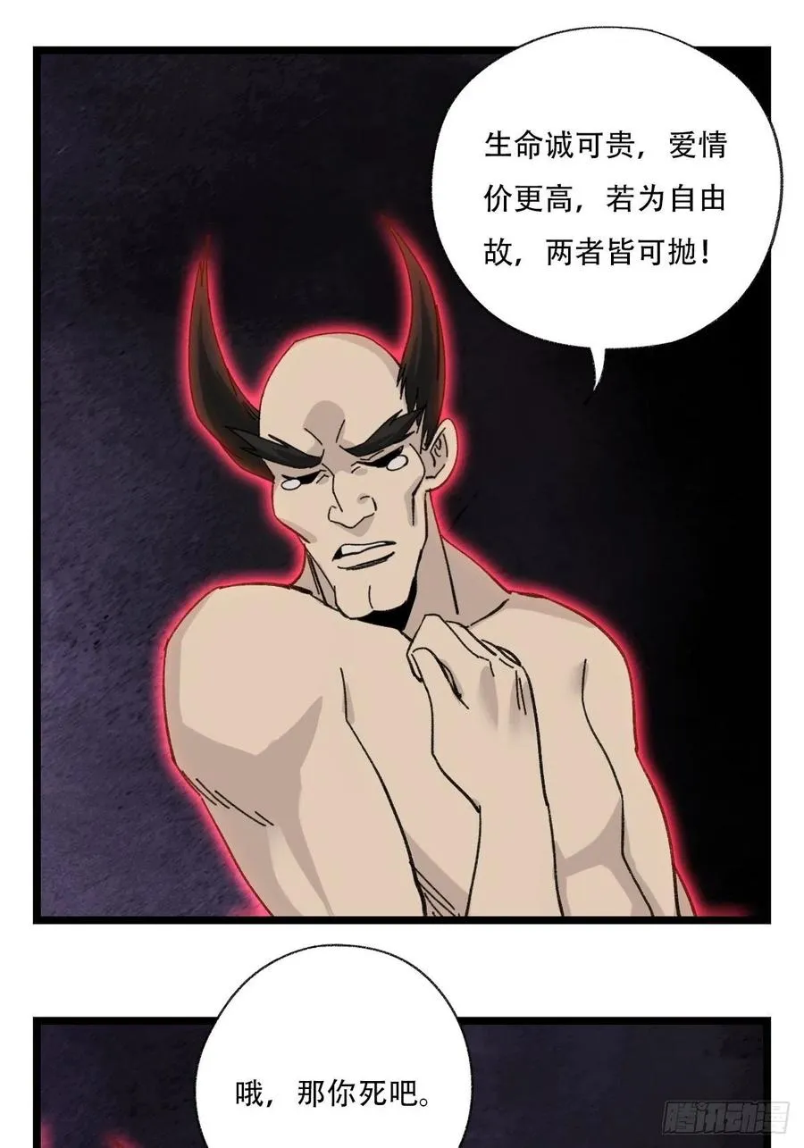 93，骷髅阿肌和鬼婆·癸（上） 第20页