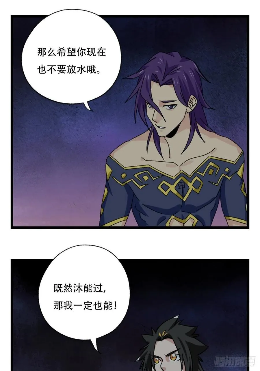 93，骷髅阿肌和鬼婆·癸（上） 第27页