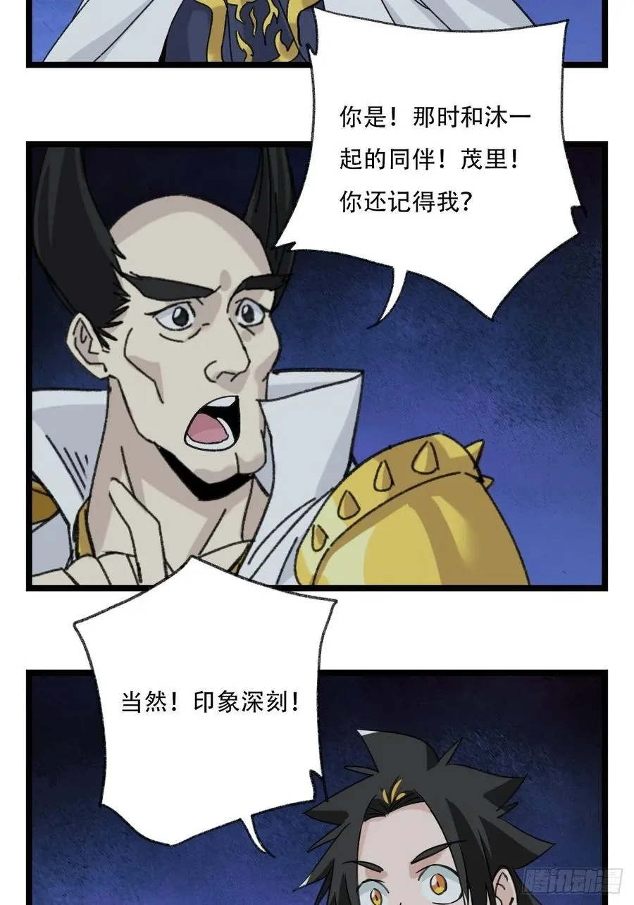 93，骷髅阿肌和鬼婆·癸（上） 第14页