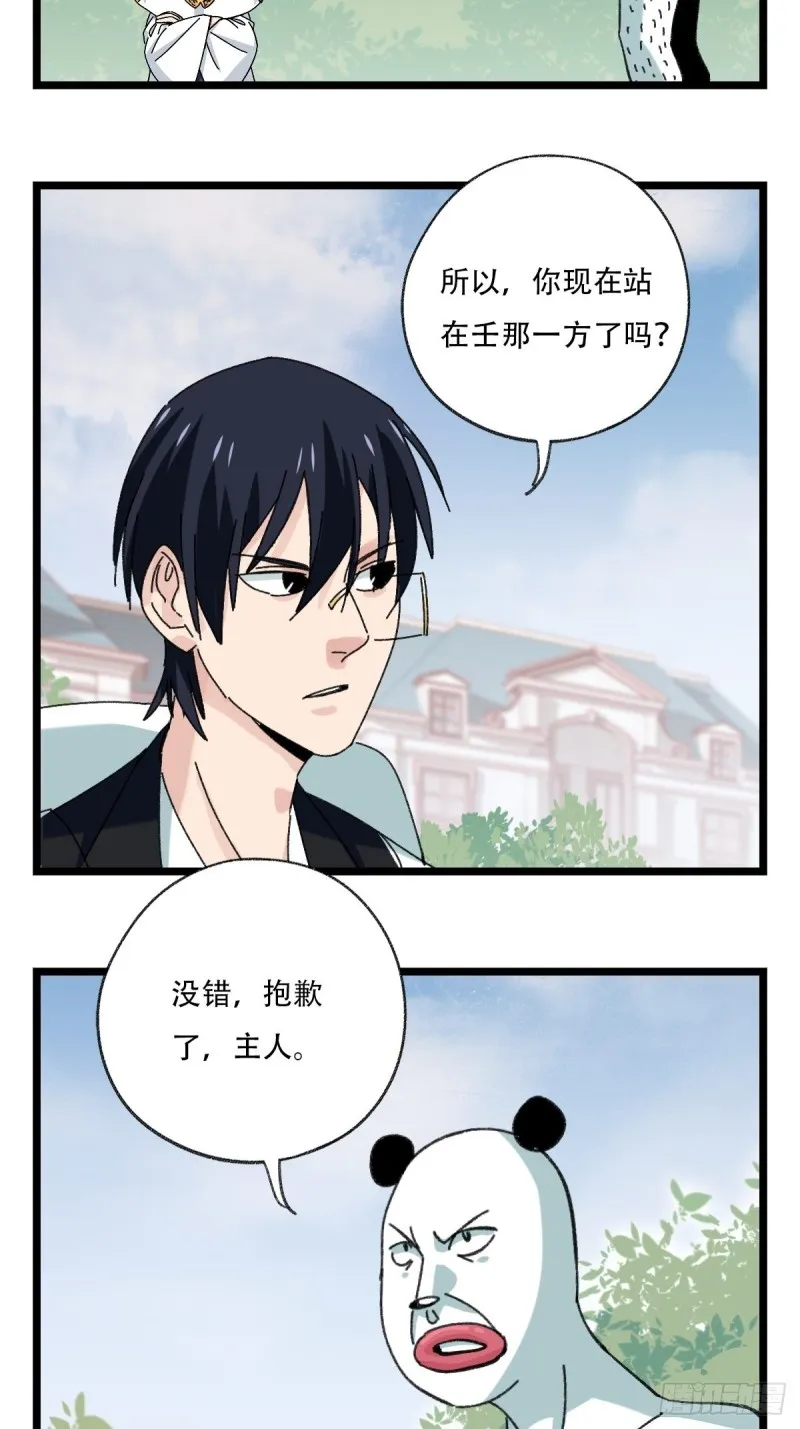 92，过生日的妹妹·壬（中下） 第13页