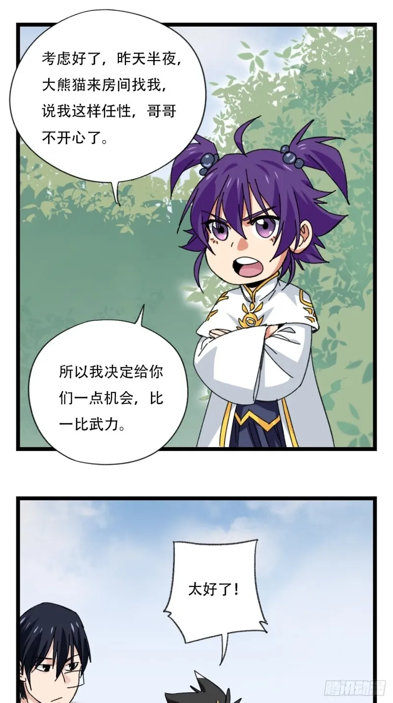 92，过生日的妹妹·壬（中下） 第9页