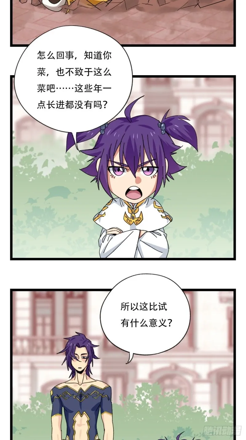 92，过生日的妹妹·壬（中下） 第32页