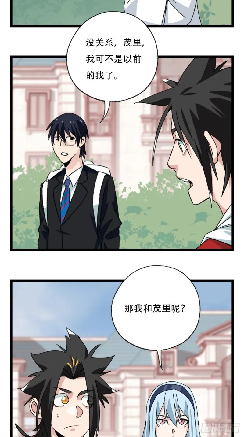 92，过生日的妹妹·壬（中下） 第16页