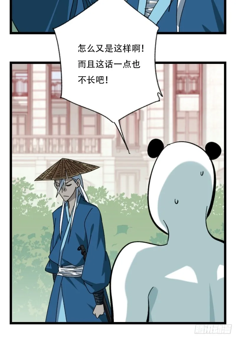 92，过生日的妹妹·壬（中下） 第20页
