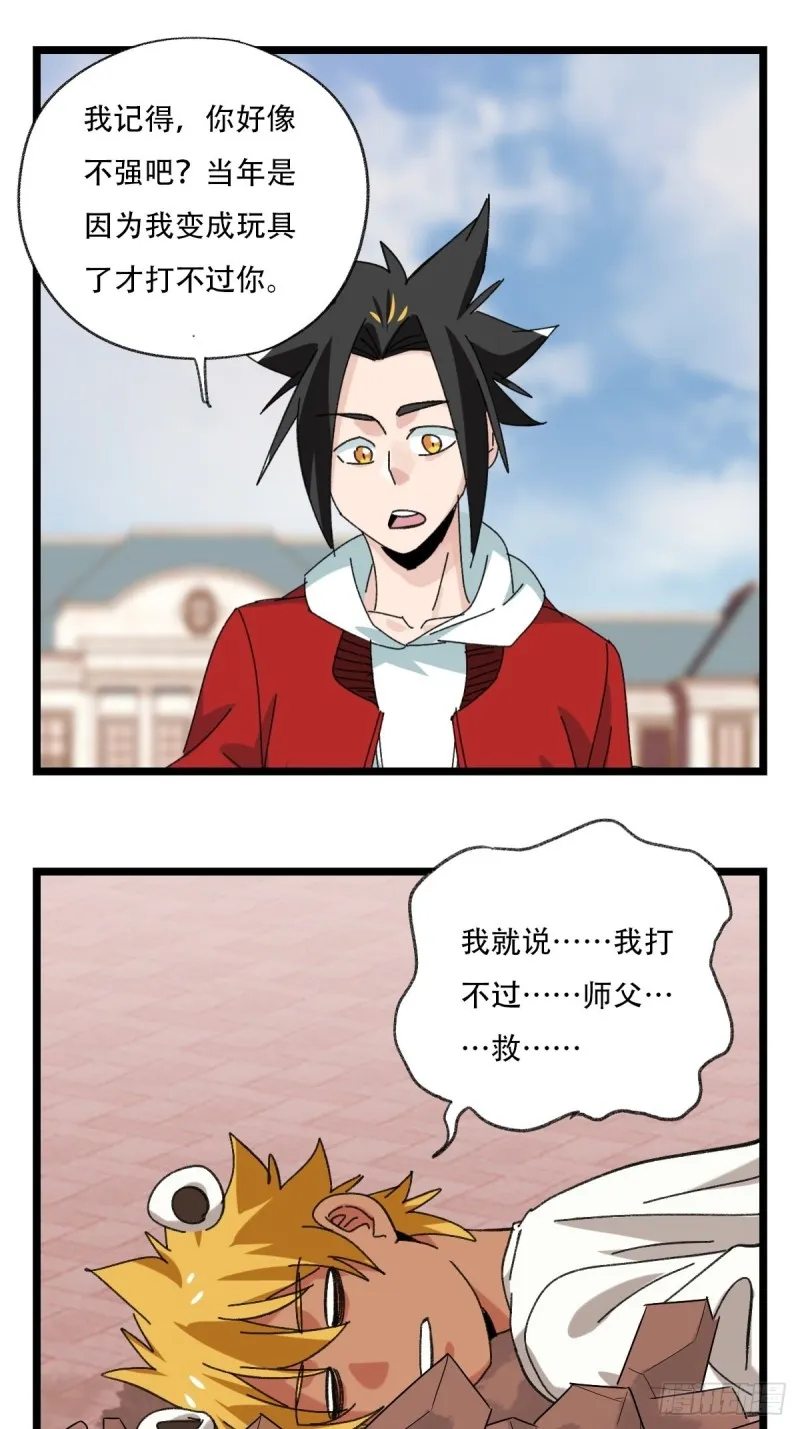 92，过生日的妹妹·壬（中下） 第31页