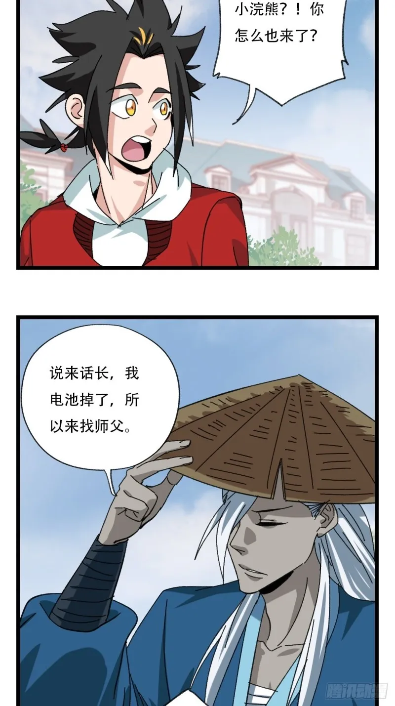 92，过生日的妹妹·壬（中下） 第19页
