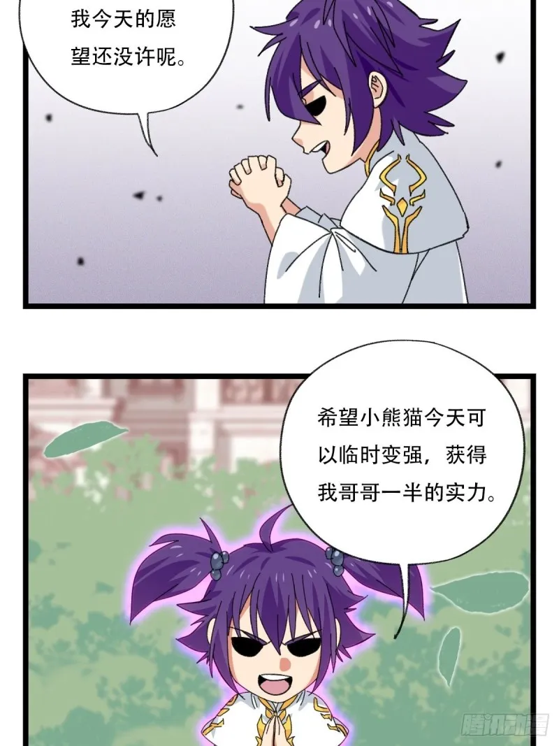 92，过生日的妹妹·壬（中下） 第35页