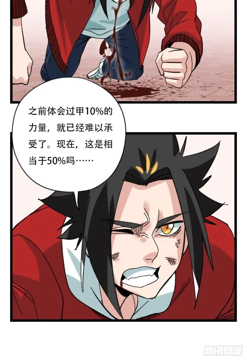 92，过生日的妹妹·壬（中下） 第44页