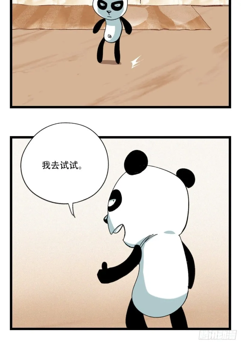 92，过生日的妹妹·壬（中下） 第5页