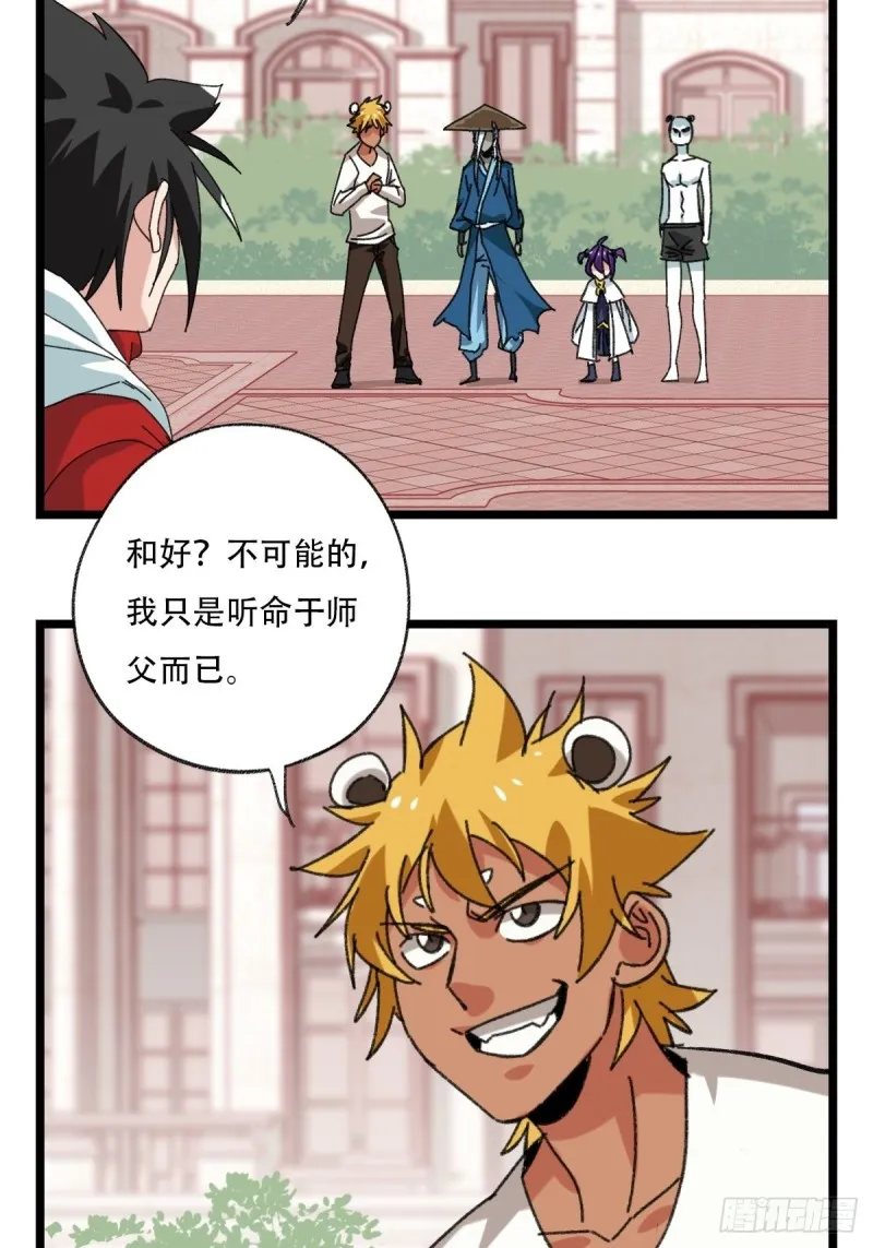 92，过生日的妹妹·壬（中下） 第26页